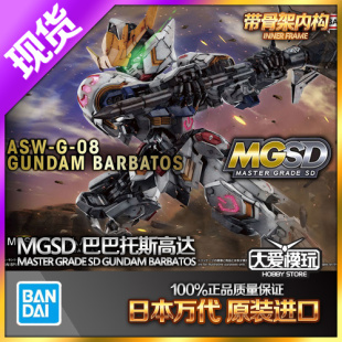 现货万代 MG SD MGSD 铁血 巴巴托斯高达 Q版BB战士 骨架拼装模型