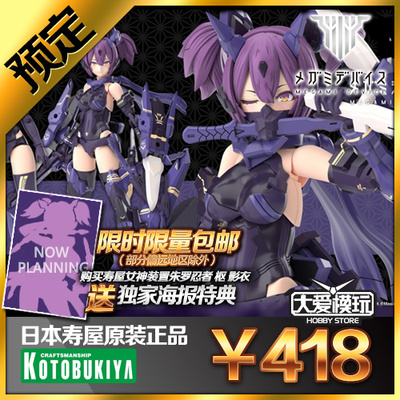 寿屋女神装置朱罗忍者枢影衣机娘