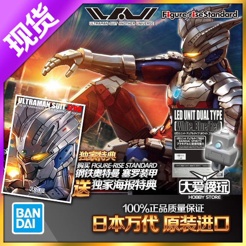 万代FRS机动钢铁奥特曼赛罗装甲