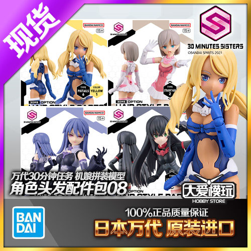 万代30MS机娘可选发型配件Vol.8