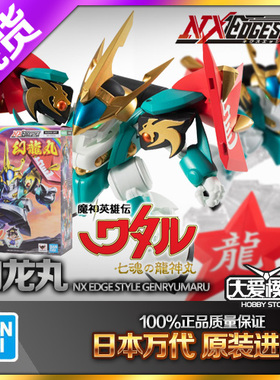现货万代成品 NXEDGE NX 幻龙丸 新幻神丸 新神龙斗士魔神英雄传