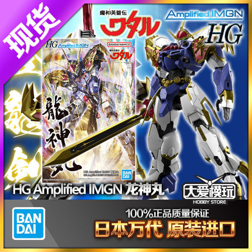 万代HG龙神丸神龙斗士魔神英雄传