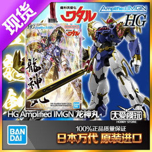 现货万代HG Amplified IMGN 龙神丸神龙斗士 魔神英雄传 拼装模型