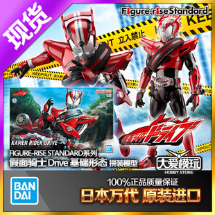 现货万代 Figure rise FRS 假面骑士Drive基础型态驰骑老司机模型