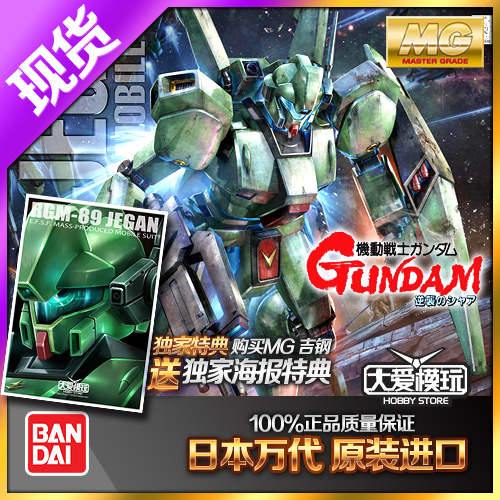 MG万代RGM-89Jegan杰钢杰刚吉钢
