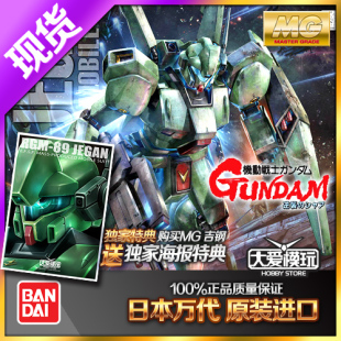 现货万代 MG 1/100 RGM-89 Jegan杰钢 杰刚 吉钢 积根 逆袭的夏亚
