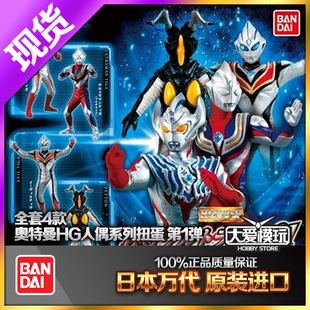 现货万代扭蛋 HG 奥特曼 人偶系列 01 迪迦 泰迦 杰顿 邪恶迪迦