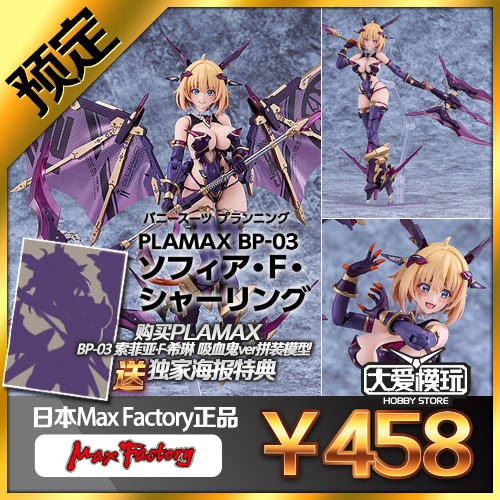 GSC索菲亚F希琳吸血鬼拼装BP-03