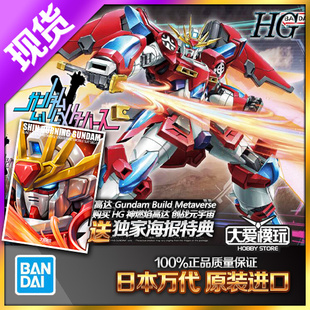 现货万代 1/144 HG 神燃焰高达 创战者创制者元宇宙 敢达拼装模型