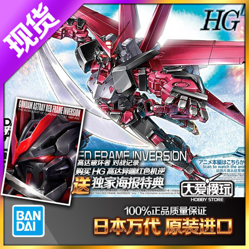 现货万代 HG 1/144 异端红色黑色机逆 高达破坏者 敢达拼装模型児
