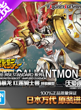 现货万代 Figure-rise FRS 红莲骑士兽 公爵兽 数码暴龙 拼装模型