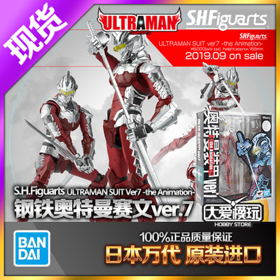 钢铁机动奥特曼万代赛文ver.7