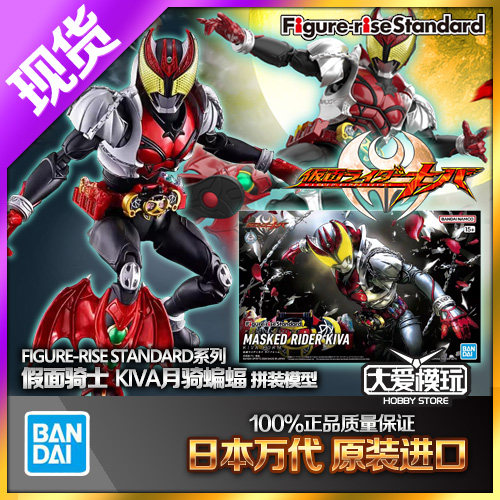 万代FRS假面骑士KIVA月骑模型