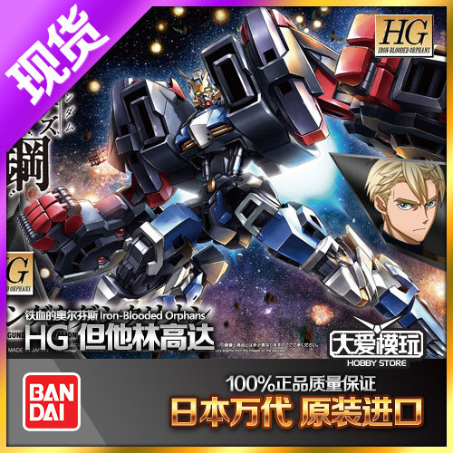 现货万代HG HGIBO 038 铁血孤儿外传月钢丹塔利昂但他林高达模型