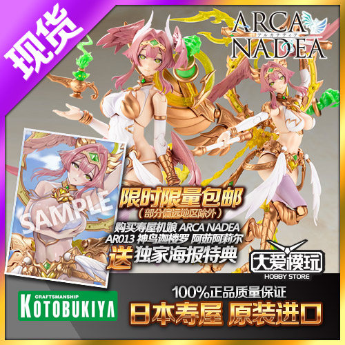 现货寿屋 阿尔卡纳蒂亚 AR013 神鸟迦楼罗阿茹阿莉尔机娘拼装模型