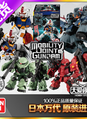 现货万代 食玩盒蛋 MOBILITY JOINT GUNDAM VOL.1 MJG 高达模型