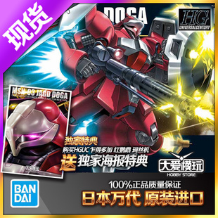 现货万代 1/144 HGUC HG 084乍得多加 红鹦鹉 珂丝机高达拼装模型