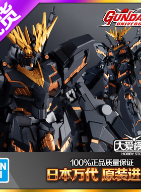 现货万代Gundam Universe GU05独角兽2号机报丧女妖高达成品06192