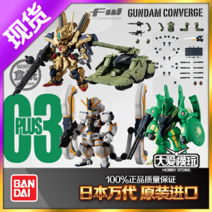 万代FW CONVERGE高达大集结Plus 03 阿特拉斯 帕拉斯 百式改 斗狼