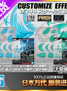 现货 万代 30分钟任务 30MM 1/144 斩击特效件 蓝色 绿色 配件包