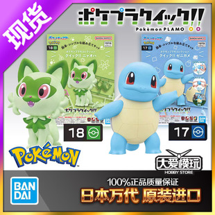 万代精灵宝可梦快快拼 神奇宝贝PLAMO 17杰尼龟18新叶猫 拼装模型