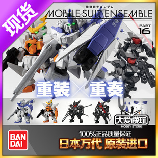 万代扭蛋 MSE Ensemble 16重装X重奏GN战旗式主天使HWS重海牛高达
