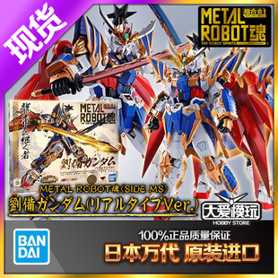 现货万代 魂限定 METAL ROBOT魂 MR魂 三国传  刘备高达 玄德劉備