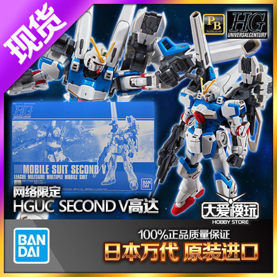HGUC万代2ndV高达模型PB限定