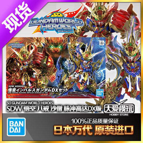 现货万代SDW高达悟空猪八戒沙僧