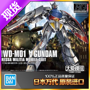 现货万代 HGCC HGUC HG 177 1/144 Turn A 倒A 逆A 高达拼装模型
