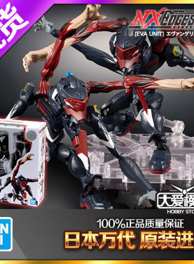 包邮现货万代 NXEDGE NX EVA新世纪福音战士3号机第9使徒三号机叁