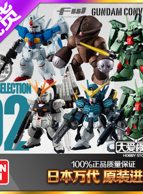 万代食玩FW 高达大集结10周年精选收藏版02 GP01牛高达龟霸扎古改