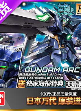 万代脉冲高达潜行者ARC拼装模型