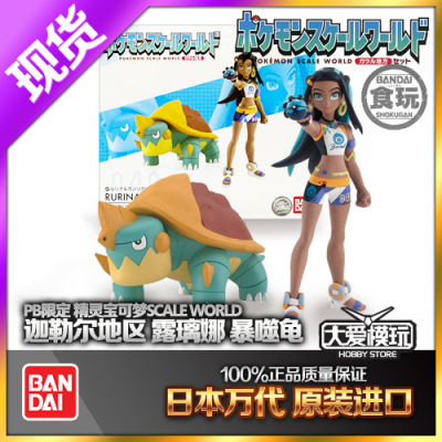 万代PB迦嘞尔地区露璃娜暴噬龟