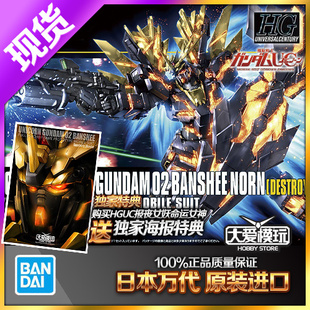 万代HG HGUC 175 1/144 独角兽高达2号 报丧女妖命运女神毁灭形态