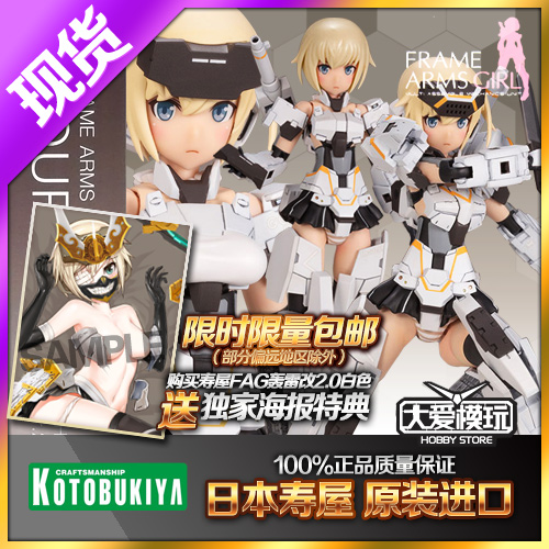 寿屋FG032机娘轰雷改2.0白色