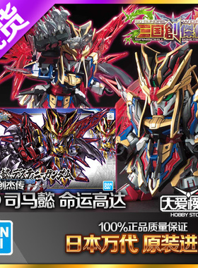 现货万代 SD高达 三国创杰传 司马懿 命运高达 拼装模型仲达07042