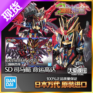 现货万代 SD高达 三国创杰传 司马懿 命运高达 拼装模型仲达07042