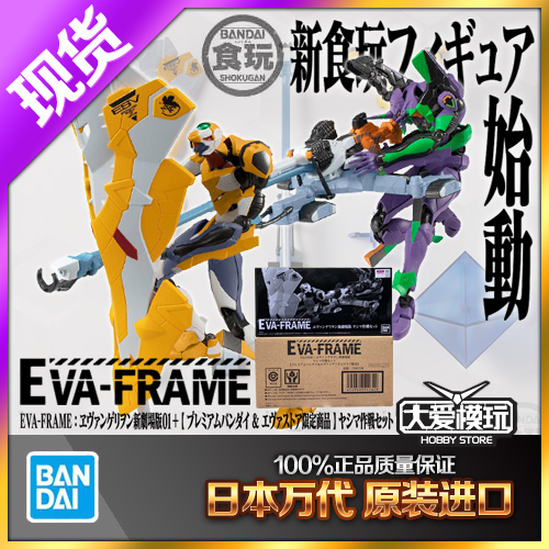 万代PB新世纪福音战士01屋岛