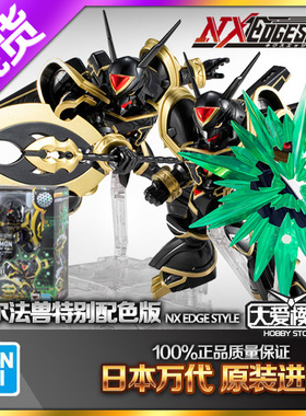 现货 万代 NXEDGE NX 数码宝贝 阿尔法兽 特别配色 皇家骑士 Q版