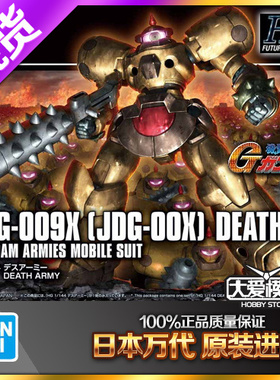现货 万代 HG HGFC 机动武斗传G高达 死亡军团 死亡士兵 10162