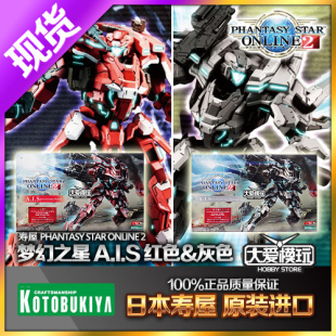 KP450 A.I.S KP421紅色 夢(mèng)幻之星在線2 灰色 現(xiàn)貨壽屋 模型