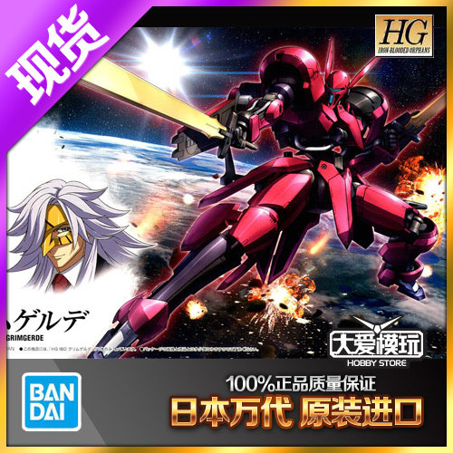 现货万代 HG 1/144 IBO 014 铁血 麦基利斯 格林歌德 女武神 高达