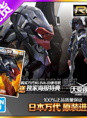现货万代模型RG EVA 3号机三号机叁号机第九使徒新世纪福音战士破