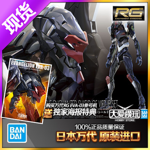 现货万代模型RG EVA 3号机三号机叁号机第九使徒新世纪福音战士破