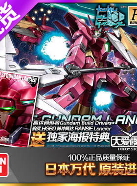 现货 万代 HG HGBD 1/144 高达潜行者 红色脉冲 Lancier 敢达模型