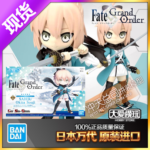 拼装模型豆丁魂万代冲田总司