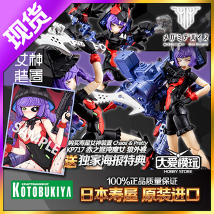 包邮现货寿屋机娘拼装模型 KP717 女神装置 魔女混沌与可爱狼外婆