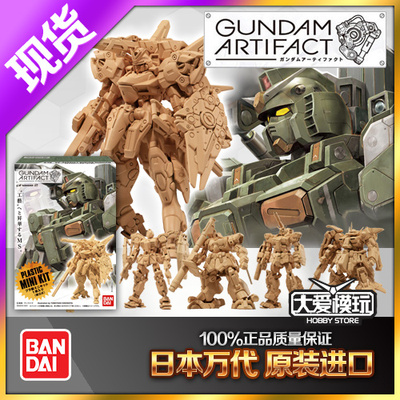 万代食玩高达ARTIFACT02GK拼装