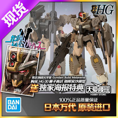 万代HG量子00高达指挥官沙漠型